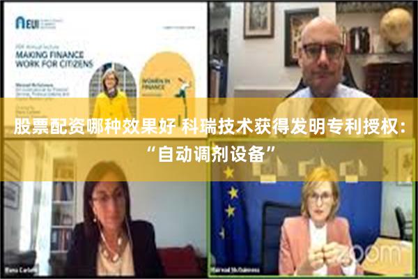 股票配资哪种效果好 科瑞技术获得发明专利授权：“自动调剂设备”